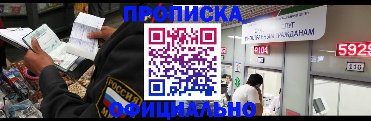 прописка 2025 в Воронежской области